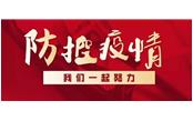 眾志成城戰(zhàn)疫情，樹(shù)鑫員工獻(xiàn)真情