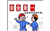 住房和城鄉(xiāng)建設(shè)系統(tǒng)安全生產(chǎn)月活動啟動